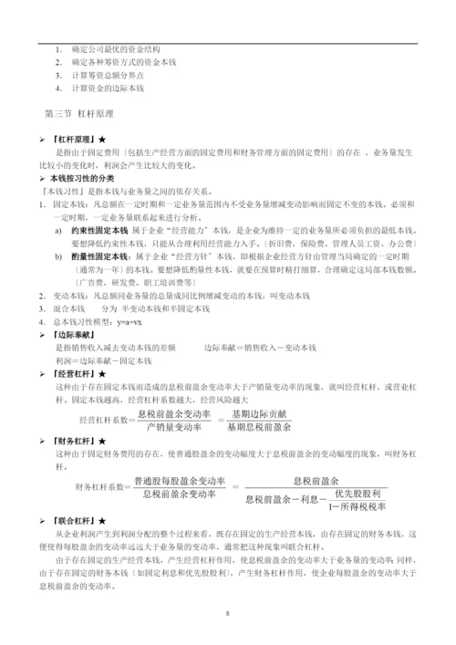 财务管理笔记.docx