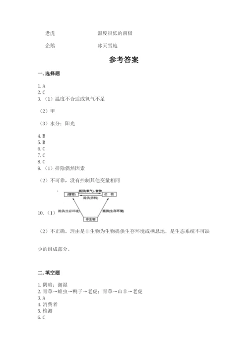 教科版科学五年级下册第一单元《生物与环境》测试卷附答案【典型题】.docx