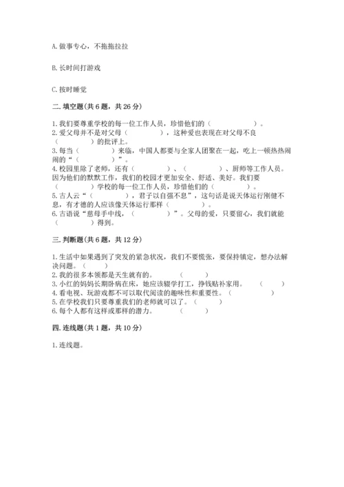 2022小学三年级上册道德与法治期末测试卷【b卷】.docx