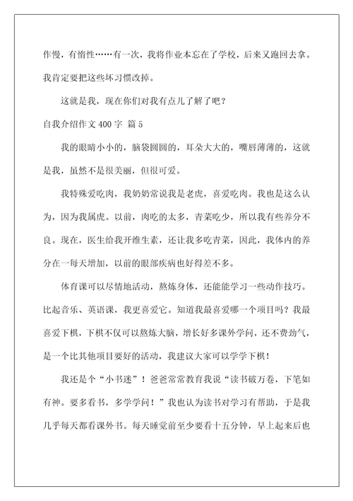 自我介绍作文400字汇编七篇范本