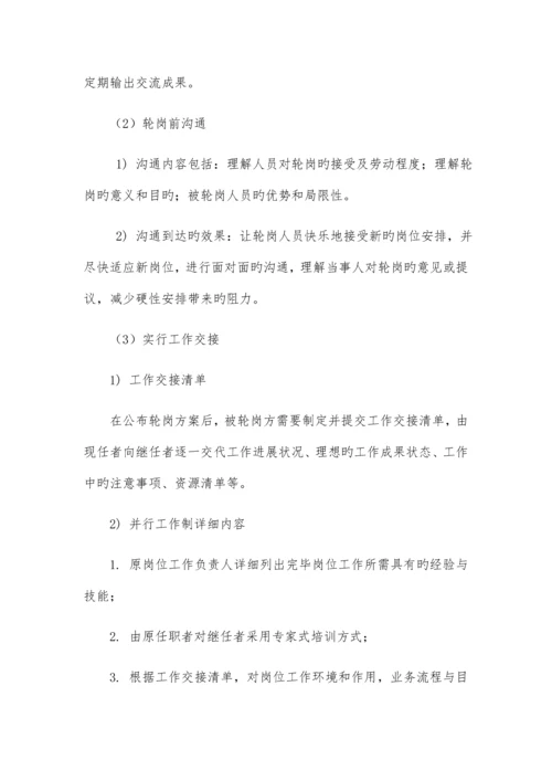 职业危害岗位轮岗制度.docx