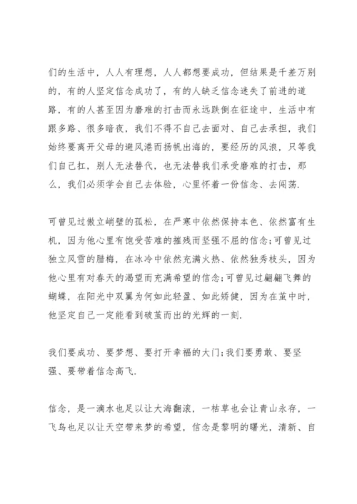 谈论梦想的中学生主题讲话稿5篇.docx