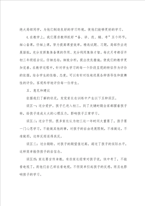 初中毕业班学生家长会校长讲话稿