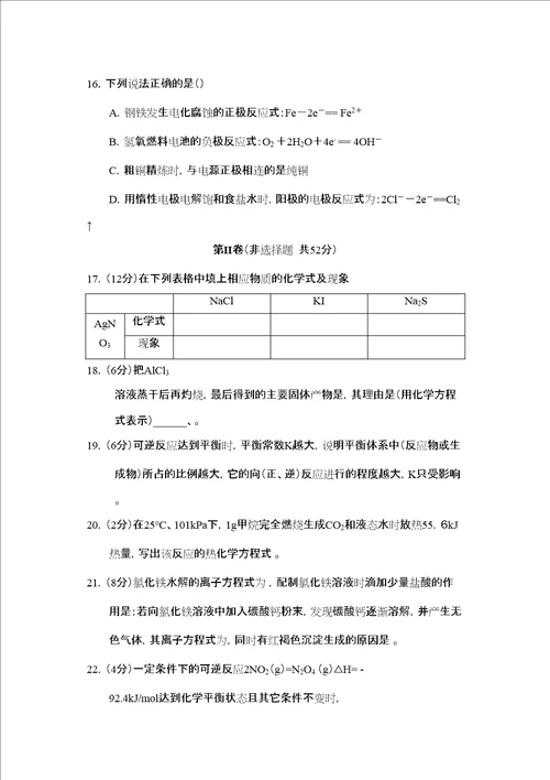 泰安第一学期高二学分认定考试A高中化学