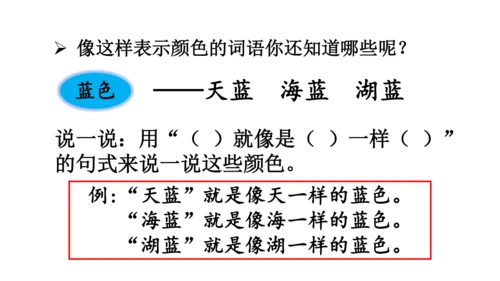 统编版语文二年级上册 课文3  语文园地四（课件）