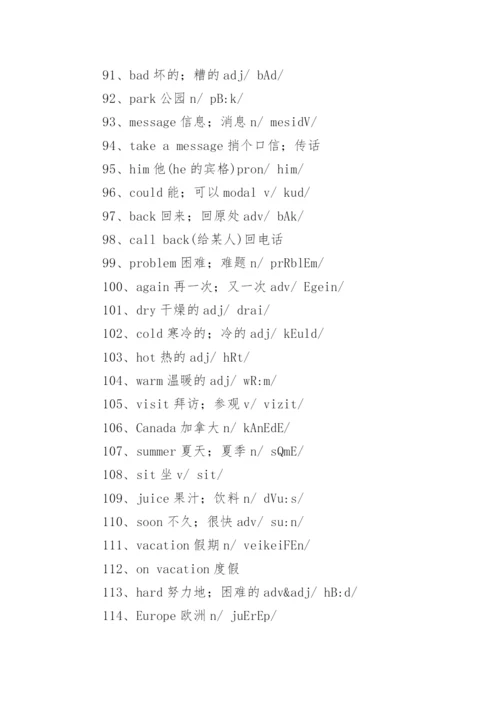 七年级下册英语单词表_2.docx