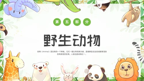 绿色可爱卡通风认识小动物知识介绍PPT世界动物日
