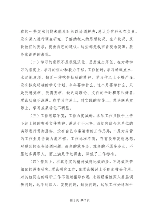 税务局副局长党性分析及整改措施.docx