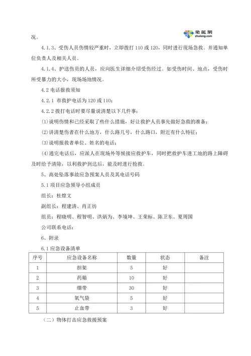 高层综合楼施工应急救援预案.docx