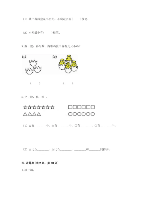 北师大版一年级上册数学期中测试卷（达标题）word版.docx