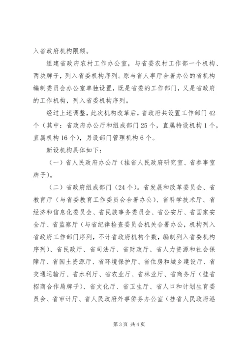 陕西政府机构改革方案 (4).docx