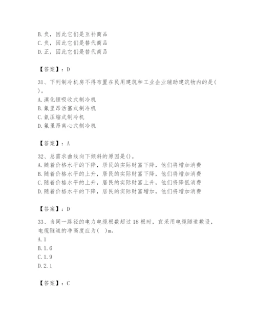 2024年国家电网招聘之金融类题库及参考答案【夺分金卷】.docx