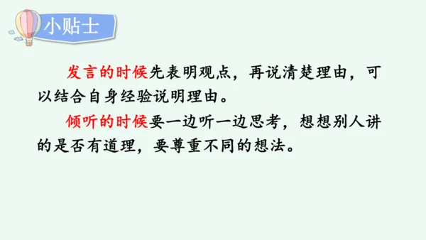 口语交际：该不该实行班干部轮流制 课件