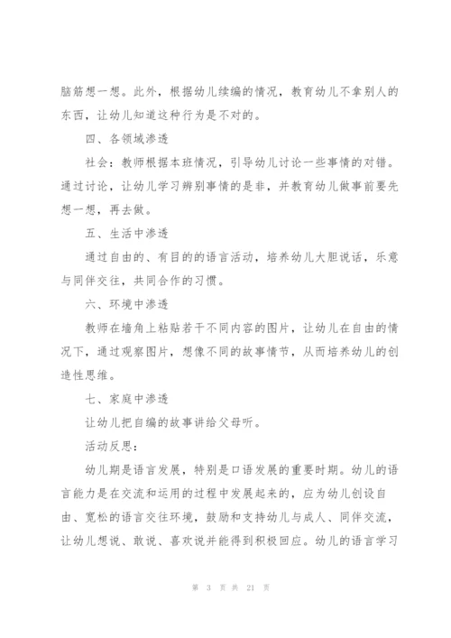 幼儿园小班教案五大领域范文.docx