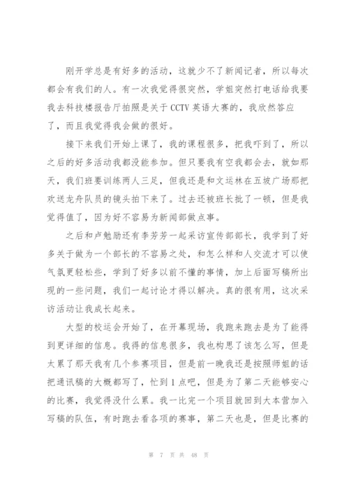 新闻部工作总结.docx