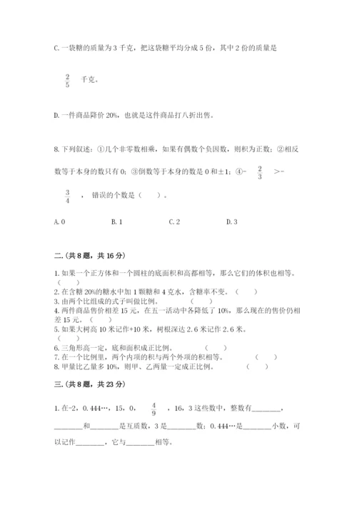 河南省平顶山市六年级下册数学期末考试试卷含答案（培优b卷）.docx