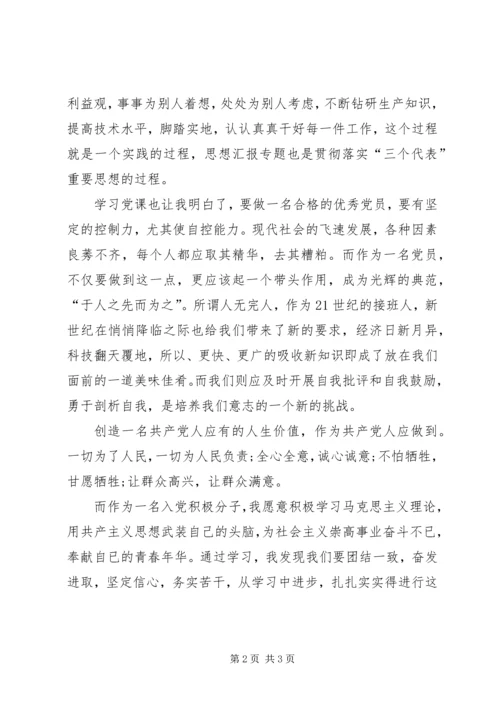 思想汇报范文：无私奉献精神 (2).docx