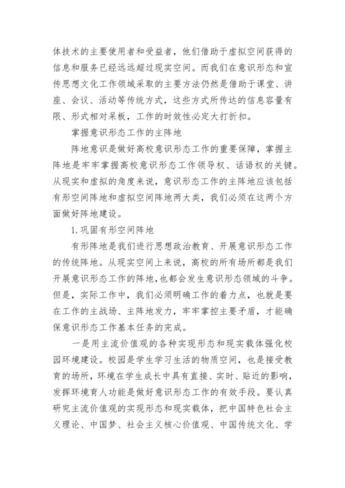 教育局意识形态工作总结优秀范文.docx