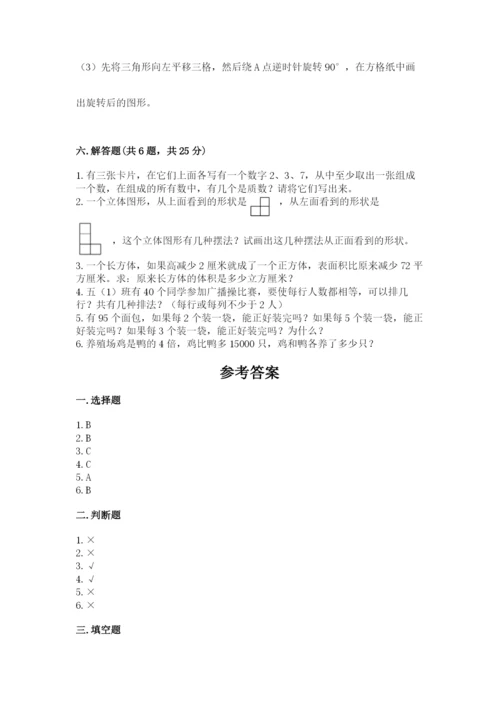 人教版数学五年级下册期末测试卷带答案（黄金题型）.docx