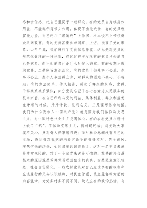 2022年党课讲稿范文(精选4篇).docx