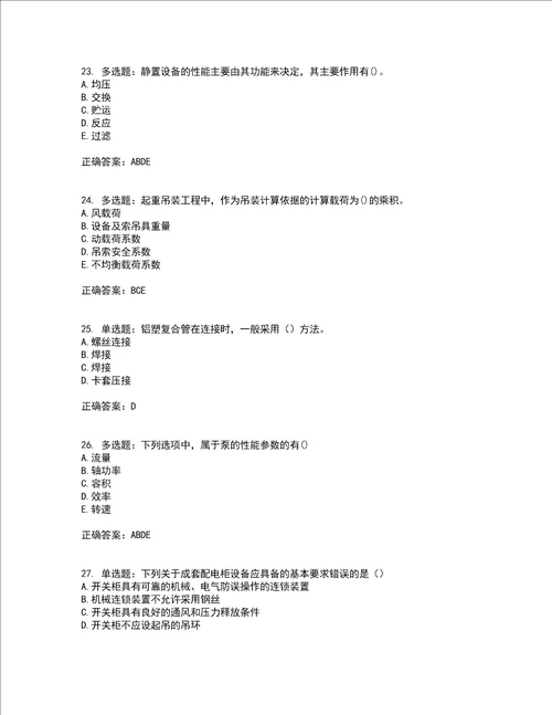 一级建造师机电工程考前难点 易错点剖析押密卷答案参考29