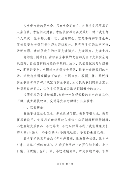 初中安全教育讲话稿.docx