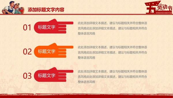 总工会庆祝五一劳动节PPT表彰劳动关荣