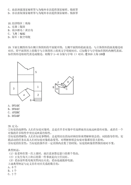 2023年05月广东科学技术职业学院聘用制教职工招聘第三批笔试题库含答案解析