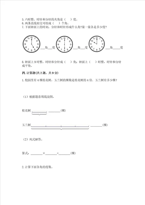 冀教版四年级上册数学第四单元 线和角 测试卷（典型题）