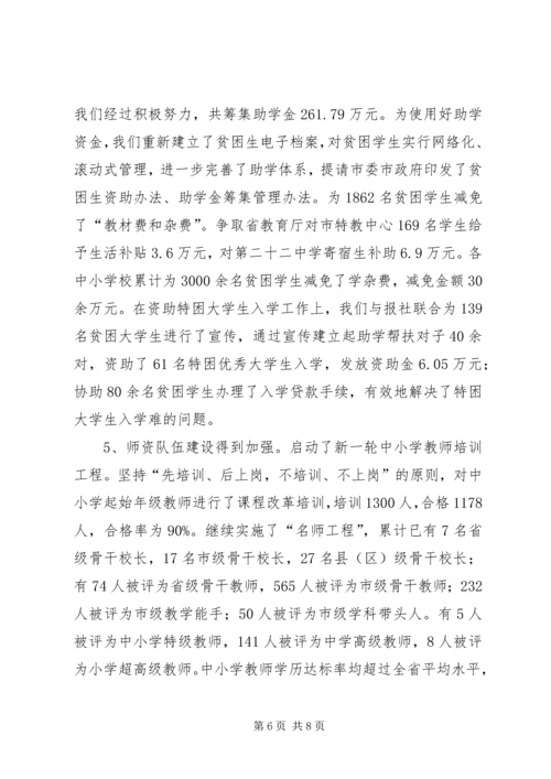 教育局党政领导班子正职年度思想学习工作汇报 (2).docx