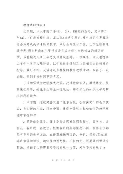 政治教师个人述职报告.docx