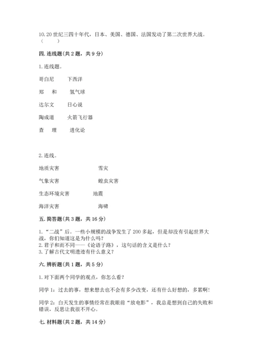 六年级下册道德与法治 《期末测试卷》含答案【完整版】.docx
