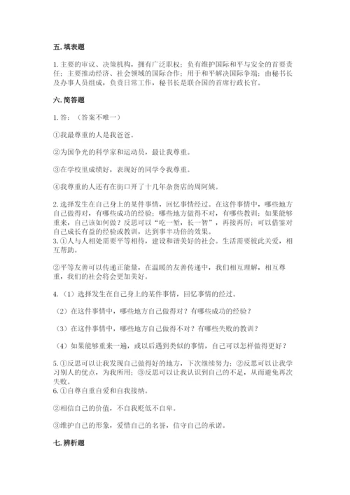 部编版六年级下册道德与法治期末测试卷（满分必刷）.docx