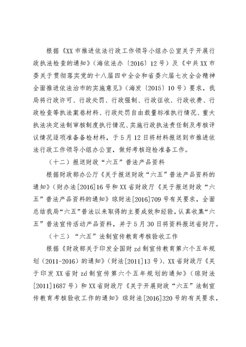 监督局XX年上半年度工作总结及第三季度工作计划