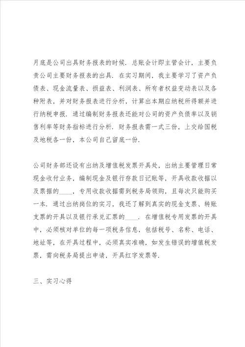 行政单位会计实习心得5篇