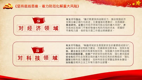 学习谈治国理政第三卷第八专题底线思维PPT党课党校