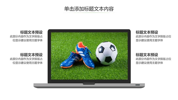 时尚少儿足球运动足球培训俱乐部工作PPT模板
