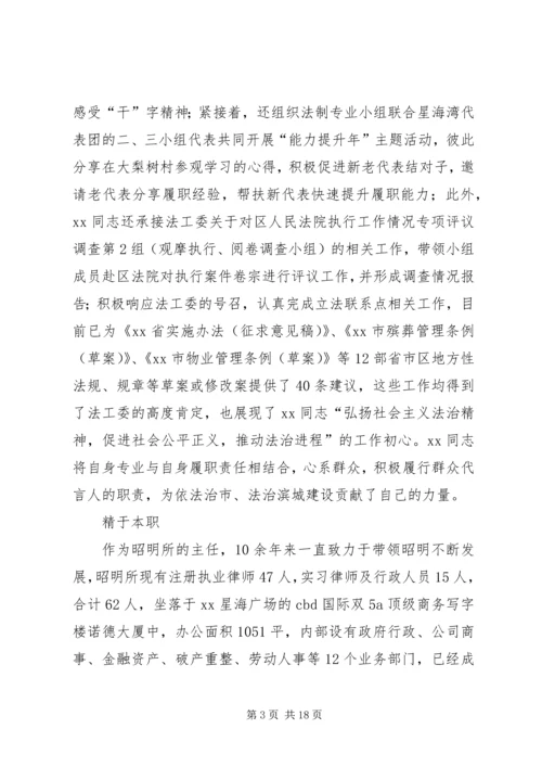 人大代表履职典型事迹材料5篇.docx