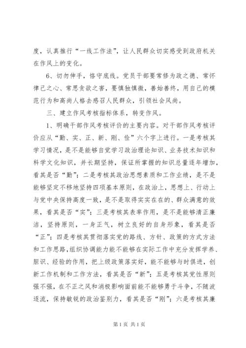 干部作风建设调研报告 (13).docx