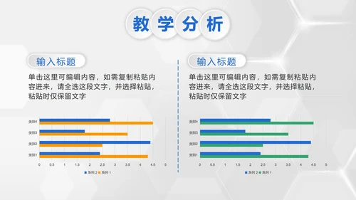 彩色微立体教学设计PPT模板
