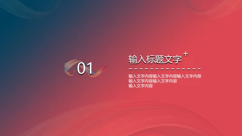 渐变多彩扭转线条PPT模板