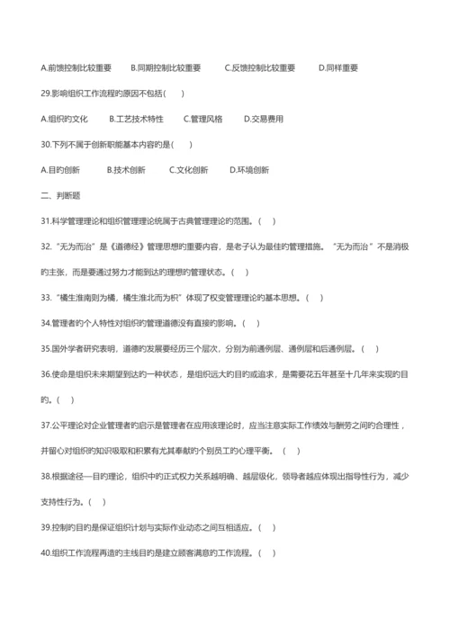 2023年河南专升本管理学真题.docx