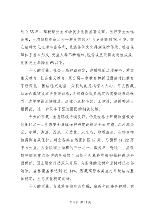 在西藏自治区庆祝中华人民共和国成立70周年大会上的讲话.docx