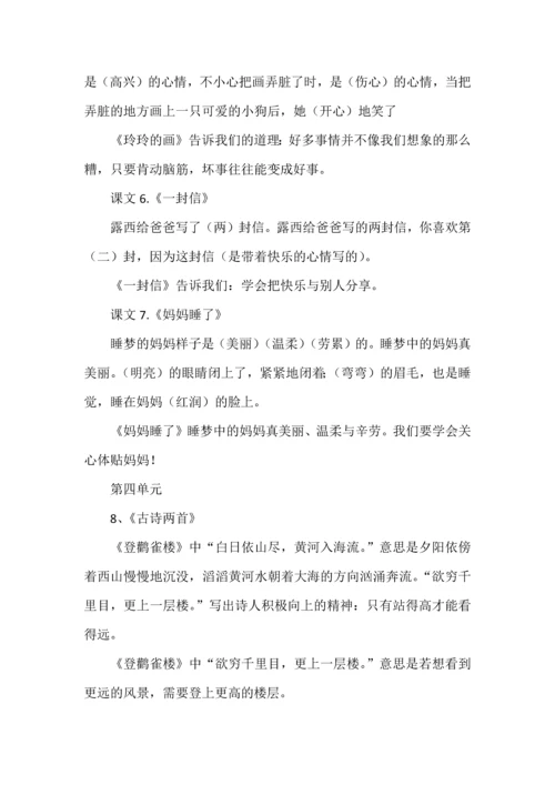 二年级上册语文各课文中心思想总结.docx
