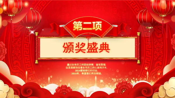 2023开门红年会春节联欢晚会喜庆PPT