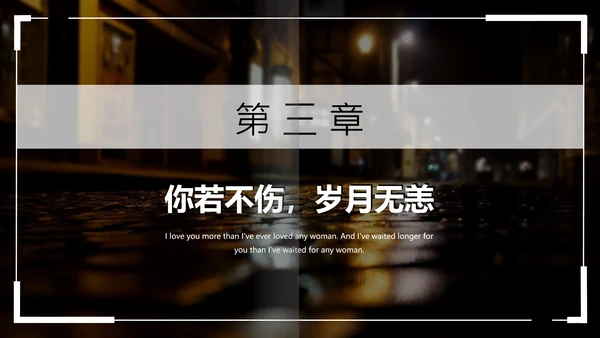 白茶清欢无别事心灵鸡汤PPT模板