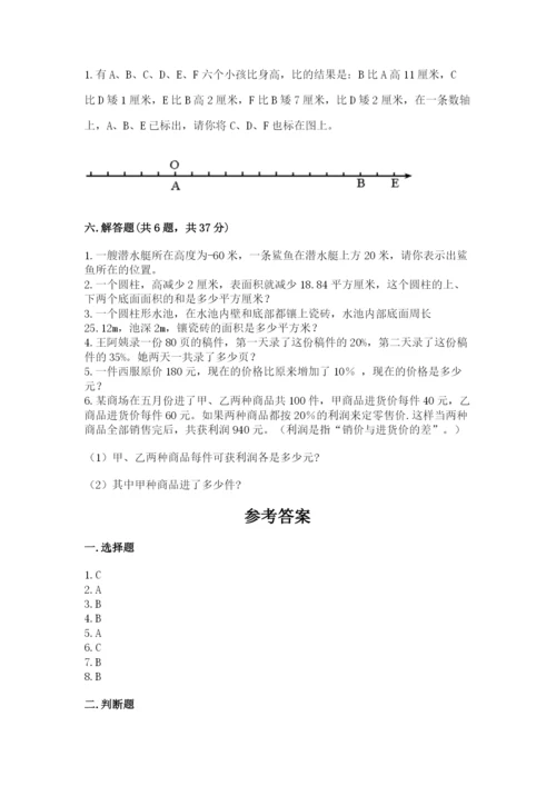 小升初六年级期末试卷含答案（研优卷）.docx