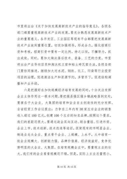 副市长在制造业基地工作会上的讲话 (2).docx