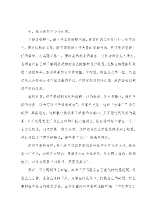 班主任读书的心得体会1200字5篇