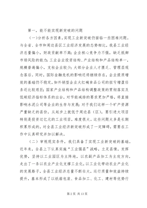 县长在特色工业突破工作会讲话.docx